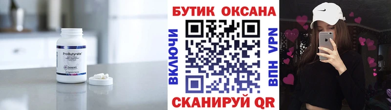 Бутират буратино Асино