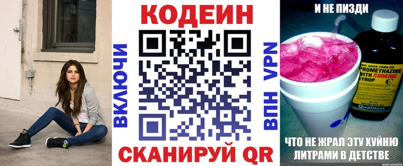 Кодеиновый сироп Lean Purple Drank  Асино 