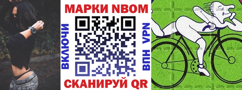 Марки N-bome 1500мкг  Асино 
